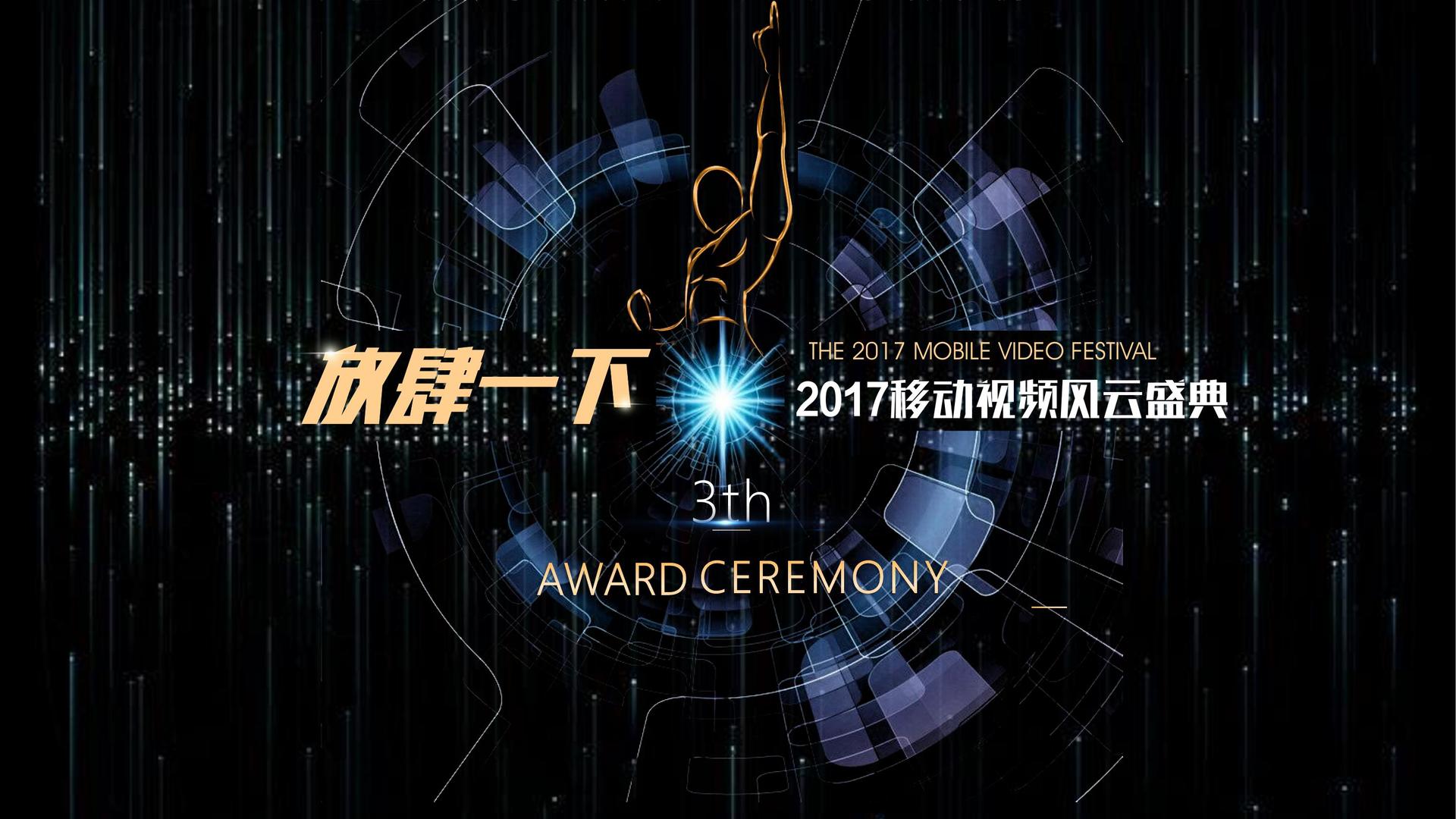 影像放映计划